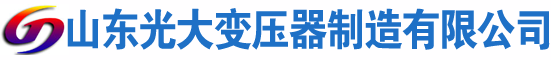 开州光大油浸式变压器厂